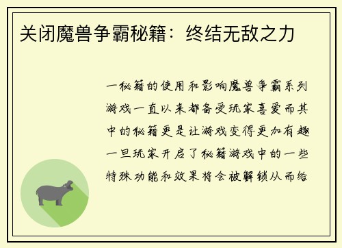 关闭魔兽争霸秘籍：终结无敌之力